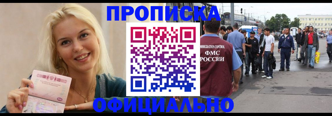 временная прописка в Жуковском