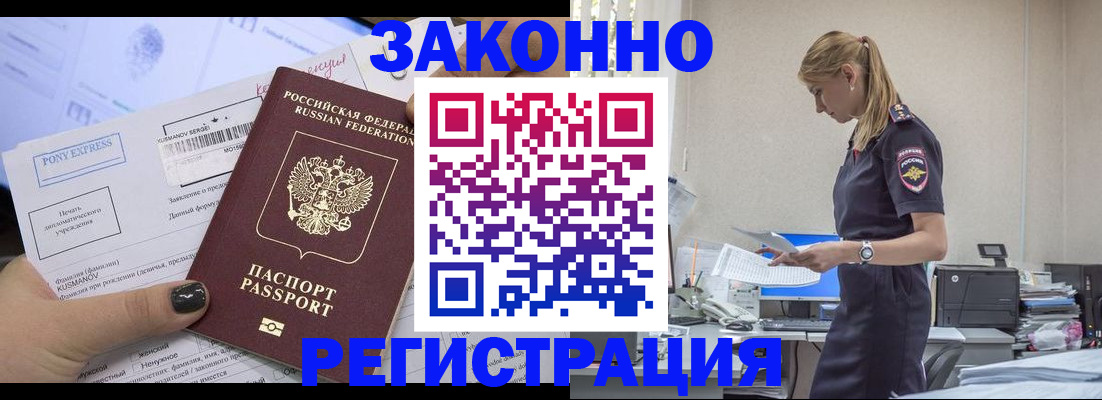 прописка ребенка в Жуковском