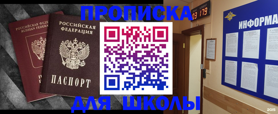 временная регистрация в Жуковском