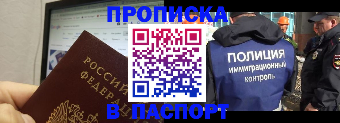 прописка 2025 в Жуковском