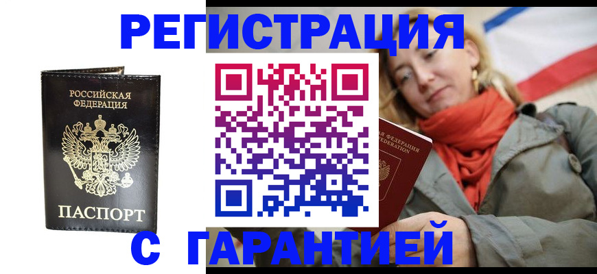 прописка гарантия в Жуковском