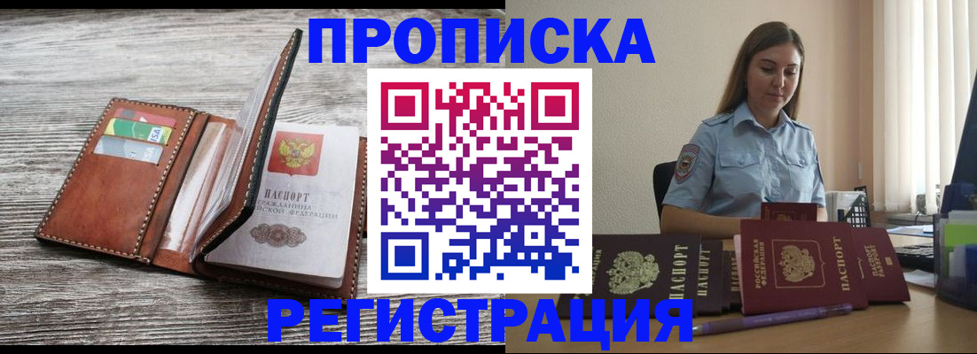 регистрация в Жуковском